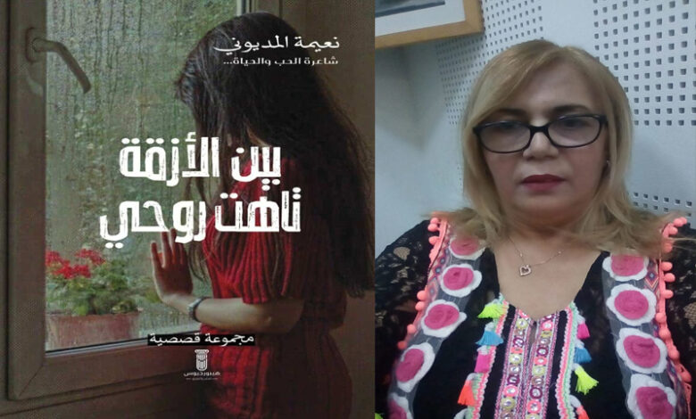 Naima Madiouni