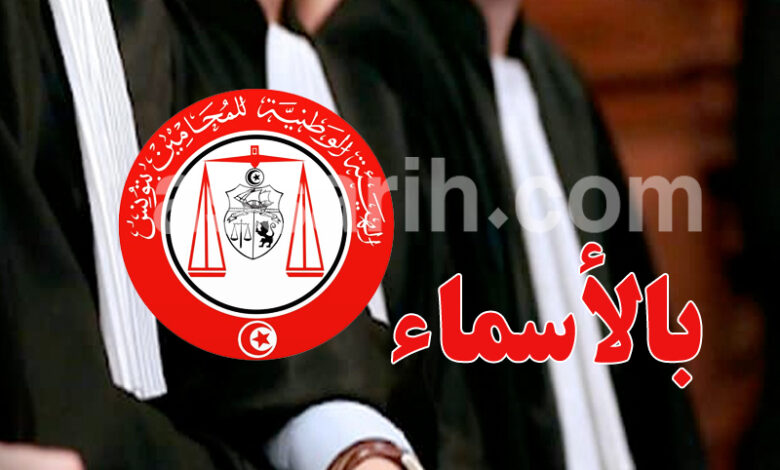 Ordre national des avocats de Tunisie