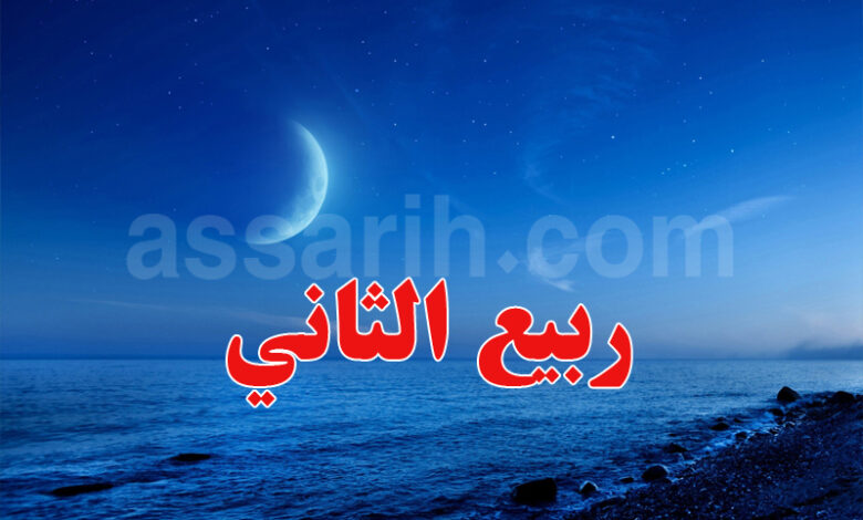 Rabi' al Thani