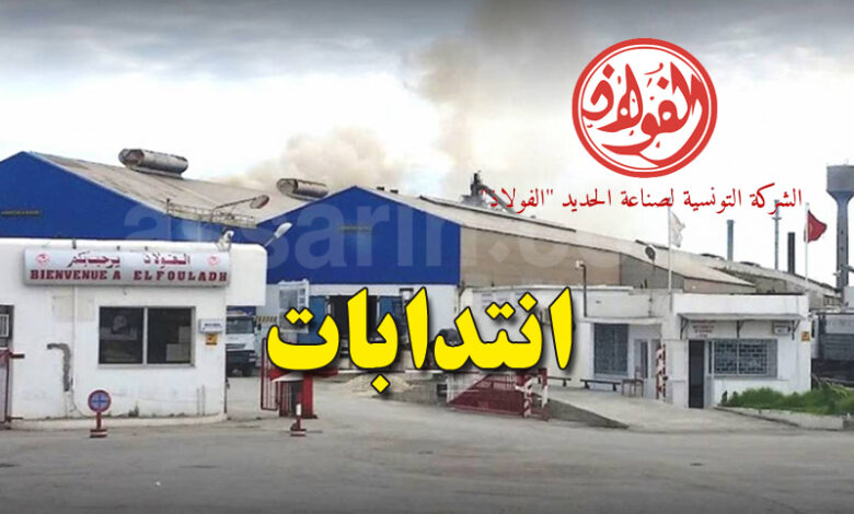 Société tunisienne de fer et d'acier à Menzel Bourguiba