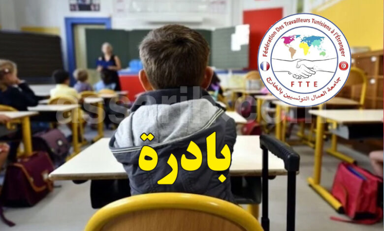 Université des travailleurs tunisiens à l'étranger