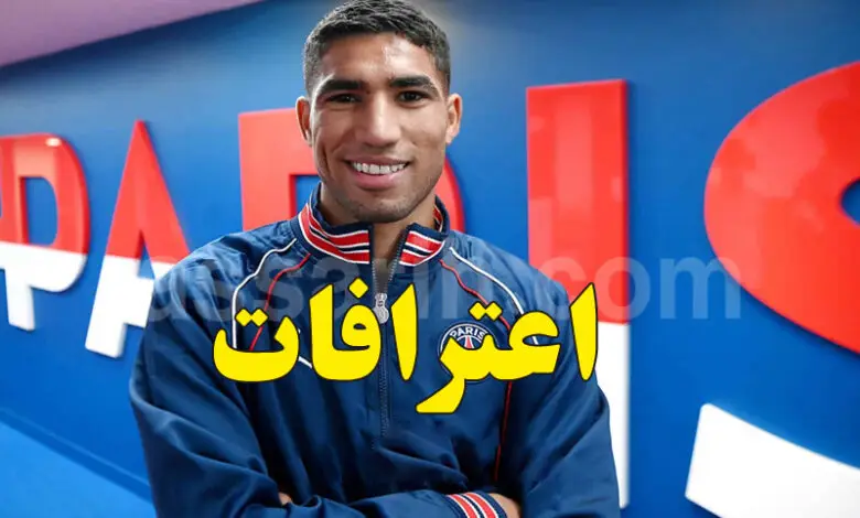 achraf-hakimi quitte PSG