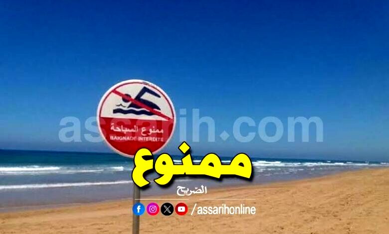 baignade interdite-780x470-1 (1)