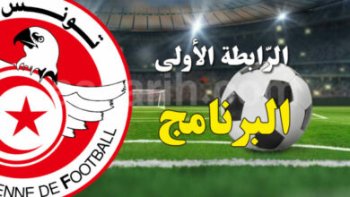 championnat-tunisie-1-780x470