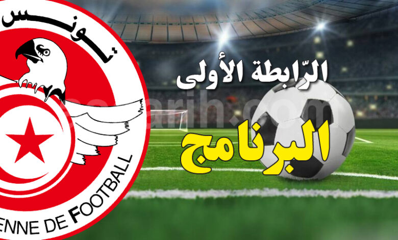 championnat-tunisie-1-780x470