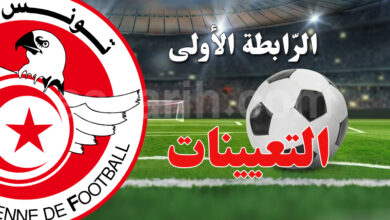championnat tunisie