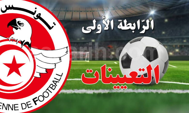 championnat tunisie