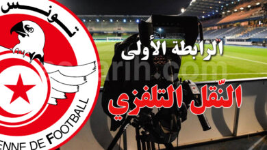 championnat tunisie
