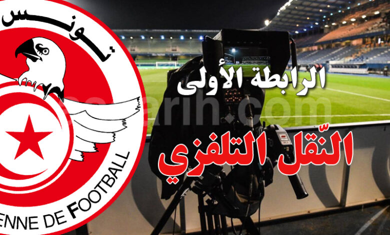 championnat tunisie