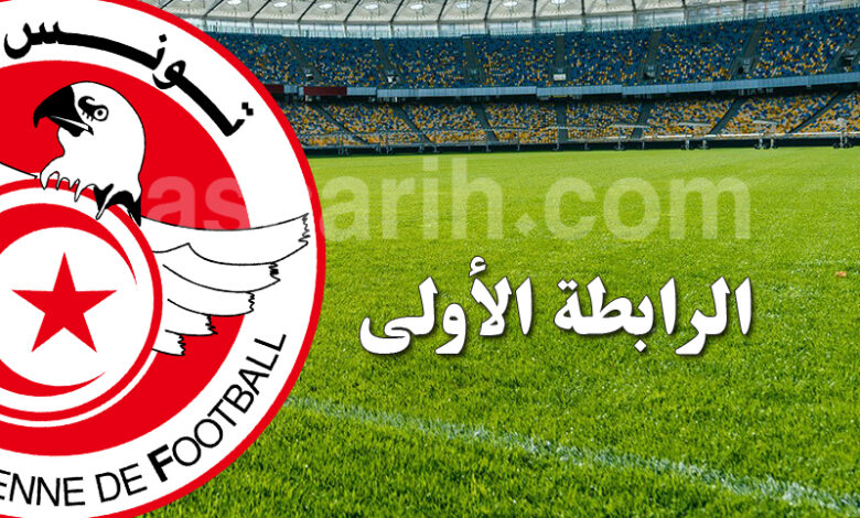 championnat tunisie