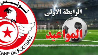 championnat-tunisie-5-780x470-1