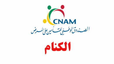 cnam-tunisie-780x470