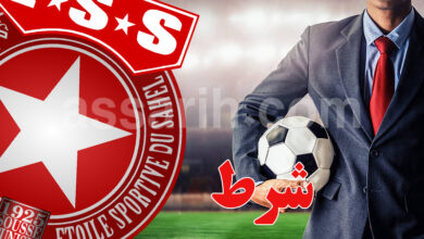 etoile sportive du sahel
