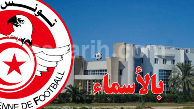 federation tunisienne de football