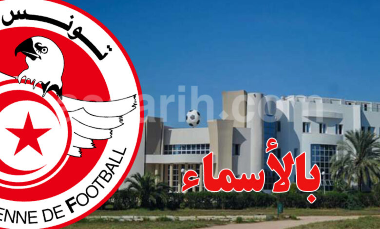 federation tunisienne de football