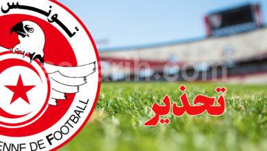 federation tunisienne de football