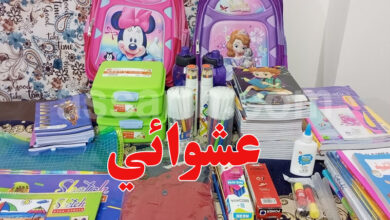 fournitures scolaires