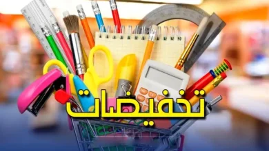 fournitures scolaires