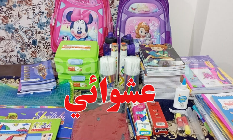 fournitures scolaires