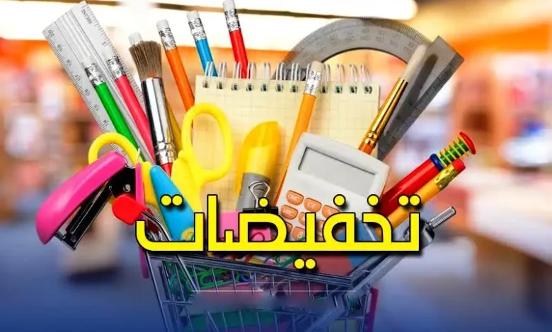 fournitures scolaires