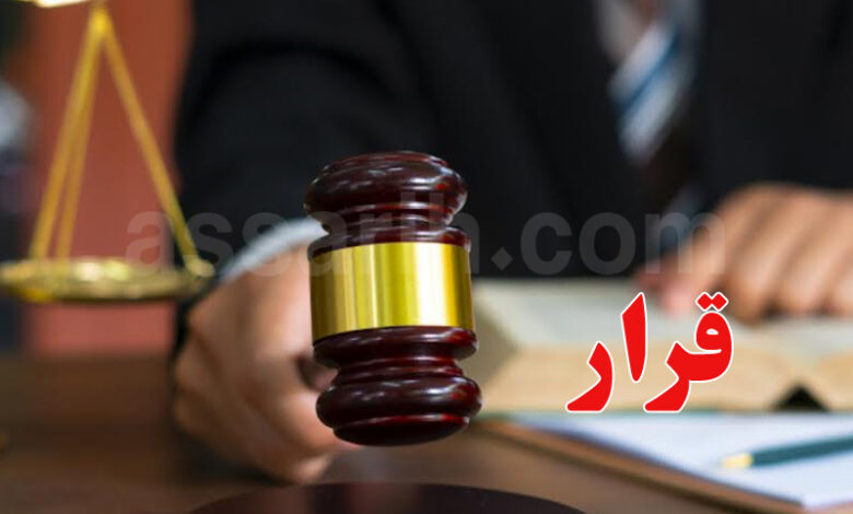 justice