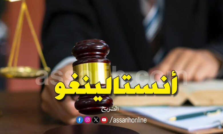 justice-Tunisie instalingo