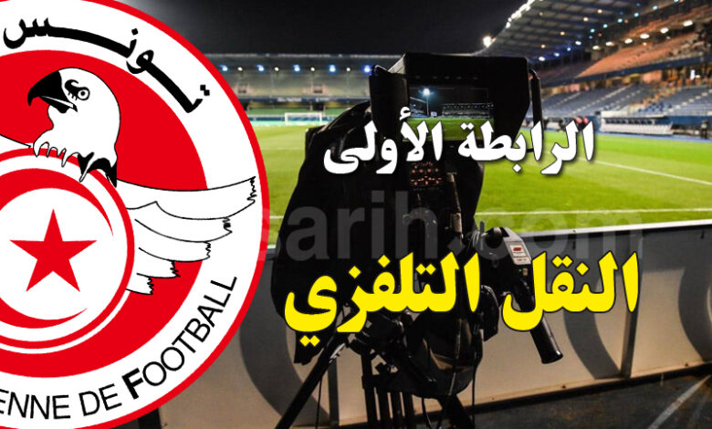 ligue 1 TV