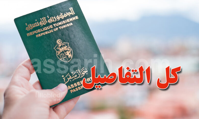 passeport tunisien