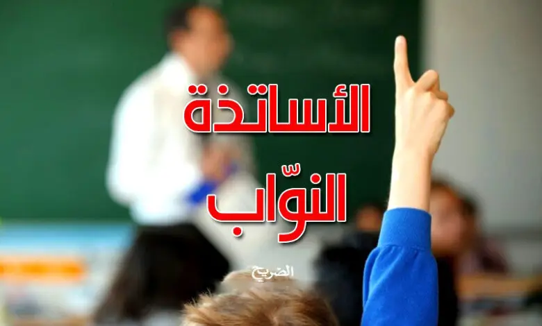 profs-suppleants-780x470