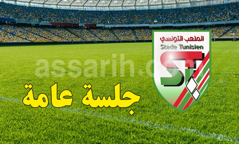 stade tunisien