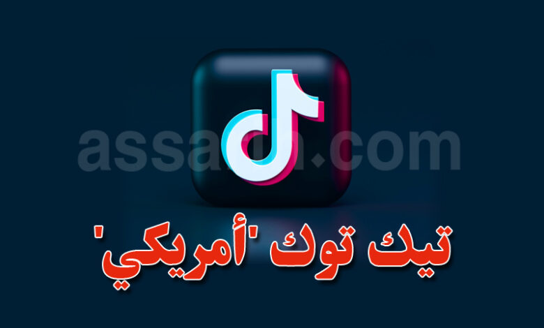 tik tok