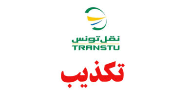 transport tunisie