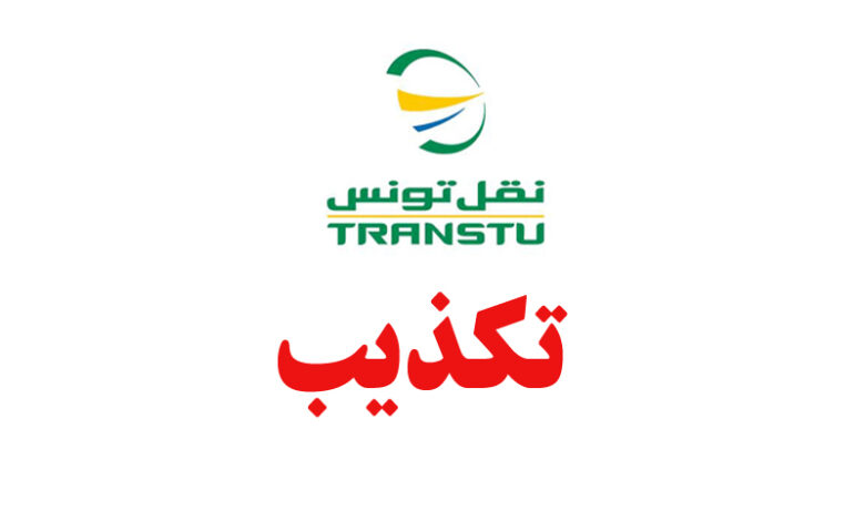 transport tunisie