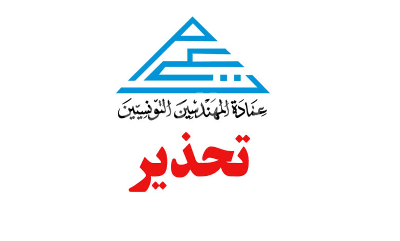 Association des ingénieurs tunisiens