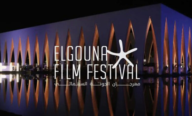 Festival du film d'El Gouna