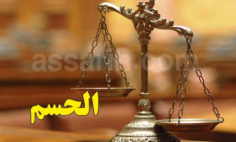 Justice