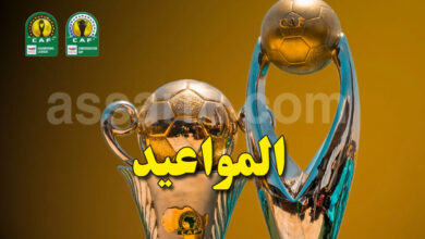 Ligue des champions de la CAF et Coupe de la CAF