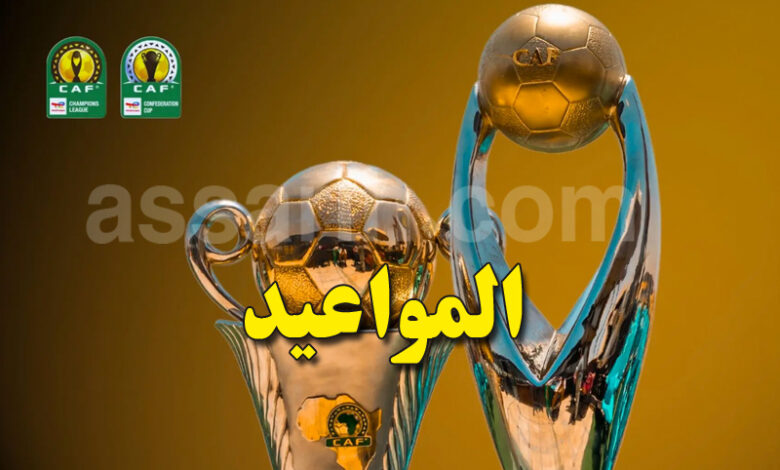 Ligue des champions de la CAF et Coupe de la CAF