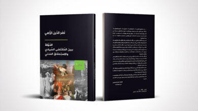 Livre L'État entre souveraineté et droit civil