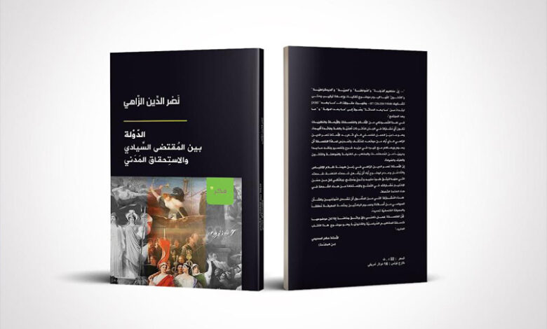 Livre L'État entre souveraineté et droit civil