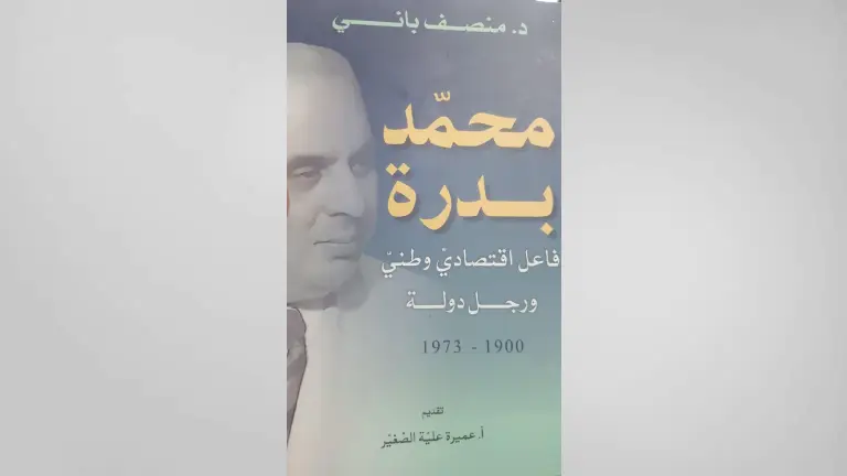 Livre Mohammed Badra de Dr Moncef Bani