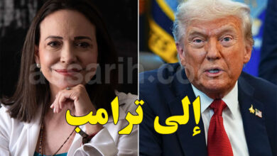 María Corina Machado Donald Trump