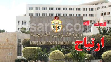 Ministère tunisien des Affaires étrangères