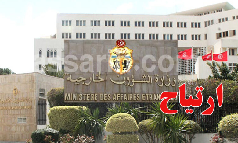 Ministère tunisien des Affaires étrangères