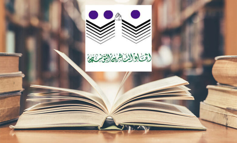 Syndicat des éditeurs tunisiens