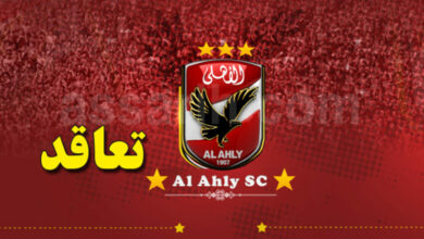 ahli-masri-1-780x470