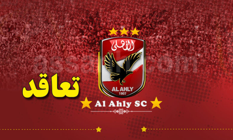 ahli-masri-1-780x470