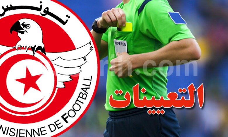 arbitre