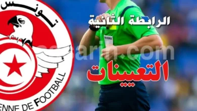 arbitres-ligue-2-Tunisie