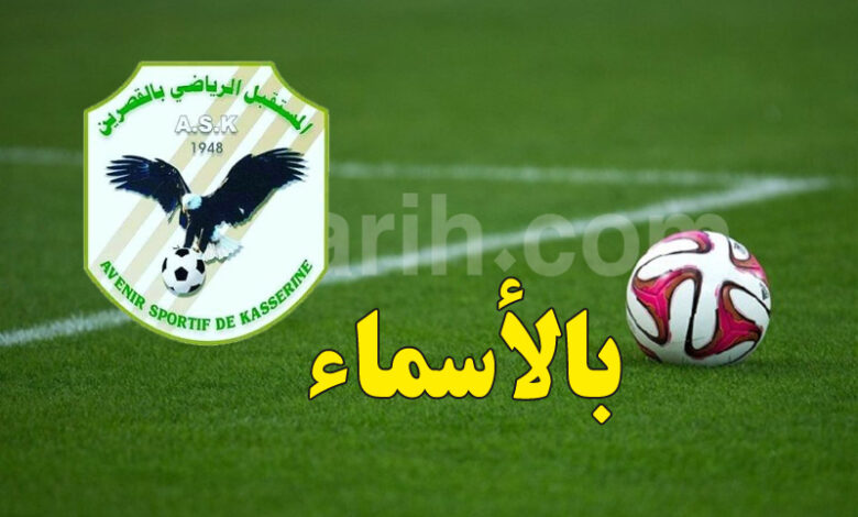 as kasserine